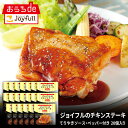 【5/1限定!最大81倍ポイントバック】ジョイフル チキンステーキ 20個入