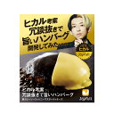 ヒカル 考案 冗談抜きで旨い ハンバーグ （120g） 黒カレーソース × ハニーマスタード + チーズ 付き 6個入り 冷凍