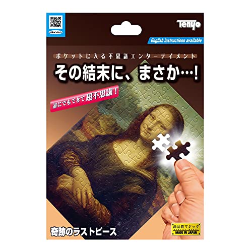 プロマジシャンが大切にしてきた本格マジック！商品紹介 プロマジシャンが大切にしてきた本格マジック! ジグソーパズルの中から1ピースを自由に選んでもらいます。あらかじめテーブルの上に置いてあった布をめくると完成したパズルが現れますが、1ピースが欠けています。そこに相手の選んだピースをはめると…、なんと! ピッタリはまってパズルが完成します! 多くのマジシャンに演じられてきた名作が、やさしく演じられるようになりました。 安全警告 小部品があります。誤飲・窒息などの危険がありますので、3才未満のお子様には絶対に与えないでください。