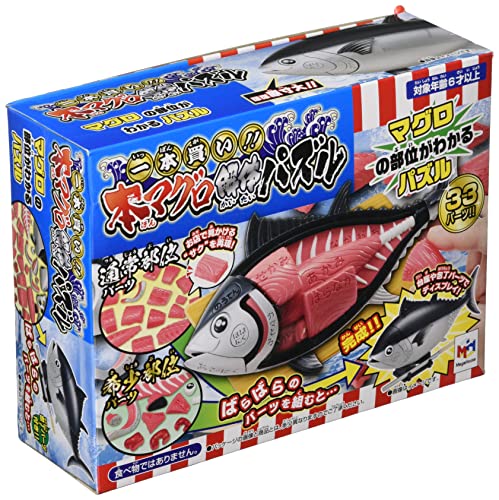 一本買い!! 本マグロ解体パズル