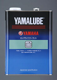 ヤマハ(YAMAHA) ヤマルーブ ロングライフクーラント 4L