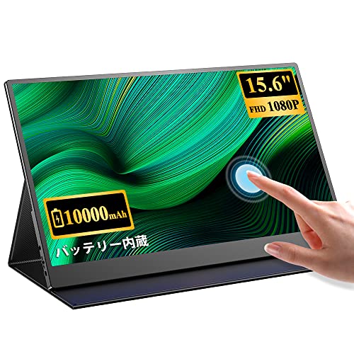 モバイルモニター EVICIV 大容量バッテリー内蔵 タッチパネル モバイルディスプレイ 15.6インチ FHD 1920x1080 ゲームモニター IPS液晶パネル 薄型 軽量 USB Type-C HDMI スタンドケース付き P…