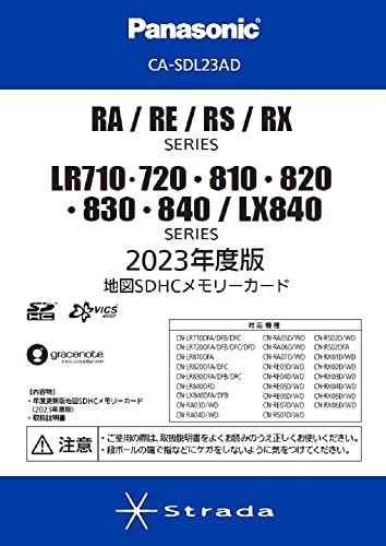 CA-SDL23AD パナソニック(Panasonic)ストラーダRA/RE/RS/RXシリーズ用2023年度版地図SDHCメモリーカード