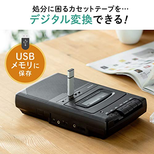 サンワダイレクト カセットテープ デジタル化 USB保存 簡単操作3ステップ カセットプレーヤー マイク内蔵(録音可能) 乾電池/コンセント 400-MEDI033 2