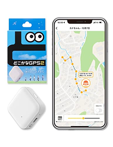 どこかなGPS2 月額6ヶ月無料 ソフトバンク docomo au MVNOのスマホも利用可能 IP67 防水 高精度 子供や高齢者をスマホで見守り 2周波GPS対応