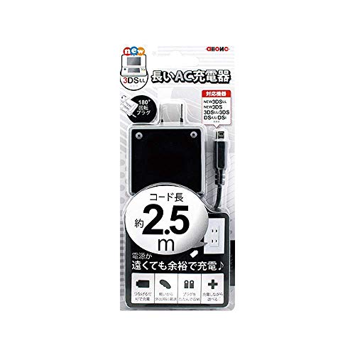 アローン new3DS用 AC充電器 [2.5m] ロングゲーブル スイングプラグ 省スペース 持ち運び便利 New3DSLL 3DSLL 3DS New2DSLL 2DS DSi DSiLL ブラック ALG-3DS250-BK