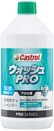 カストロール PROシリーズ 車用ボディシャンプー ウォッシュPRO (50倍希釈) 1000ml コーティング・全塗装色車対応 Castrol 3424115