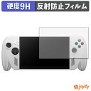 【 9H 】フィルム ROG Xbox Ally / Ally X ( 2025 ) RC73XA 保護フィルム アンチグレア 高硬度 反射防止 保護 指紋防止 高耐久 画面保護 フィルム 液晶保護フィルム
