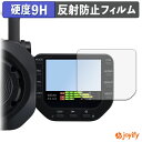 【お買い物マラソン P2倍】 【 9H 】フィルム ZOOM Q8n-4k 保護フィルム アンチグレア 高硬度 反射防止 保護 指紋防止 高耐久 画面保護 フィルム 液晶保護フィルム(2)