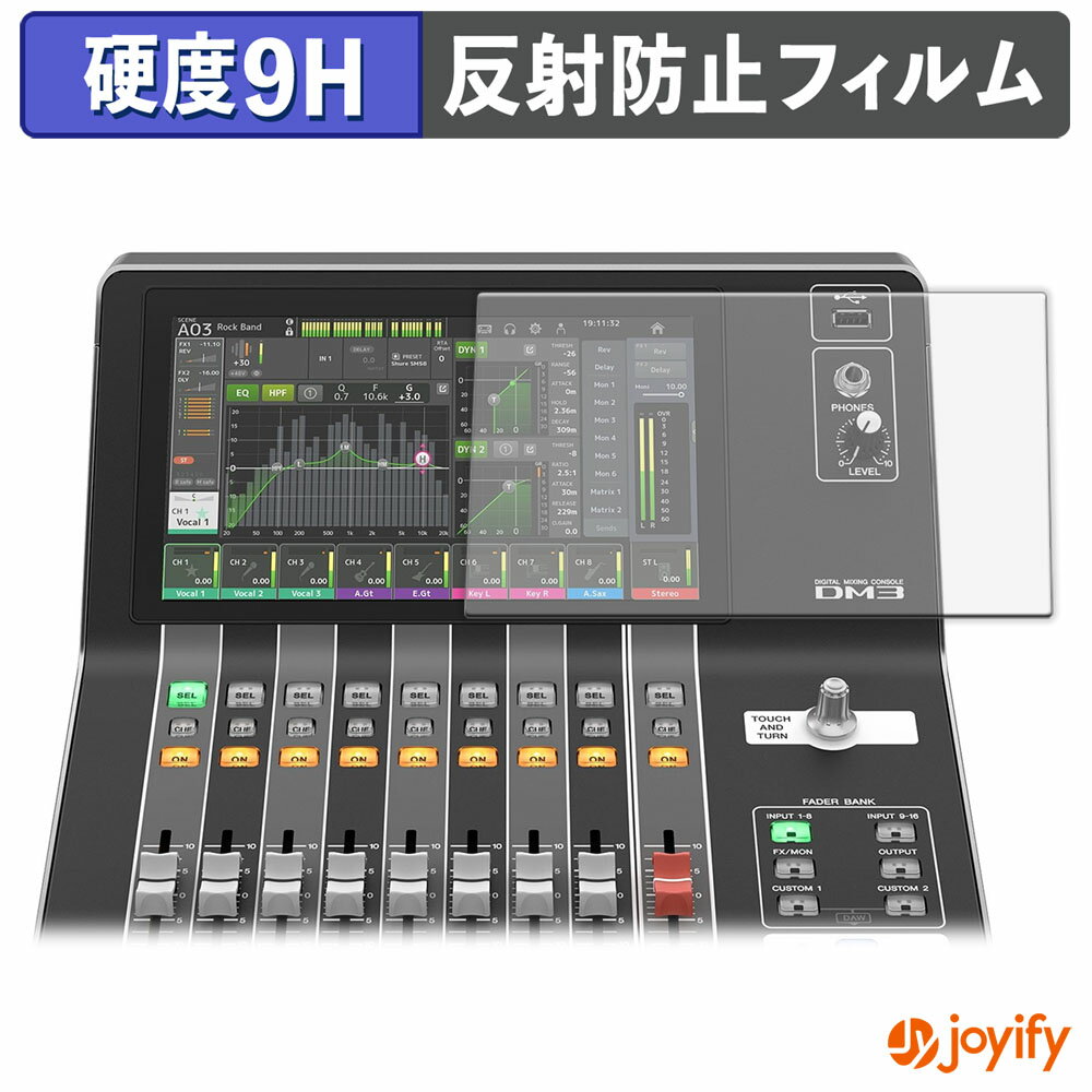 【 9H 】フィルム YAMAHA DM3 / DM3 Standard (タッチスクリーン用) 保護フィルム アンチグレア 高硬度..