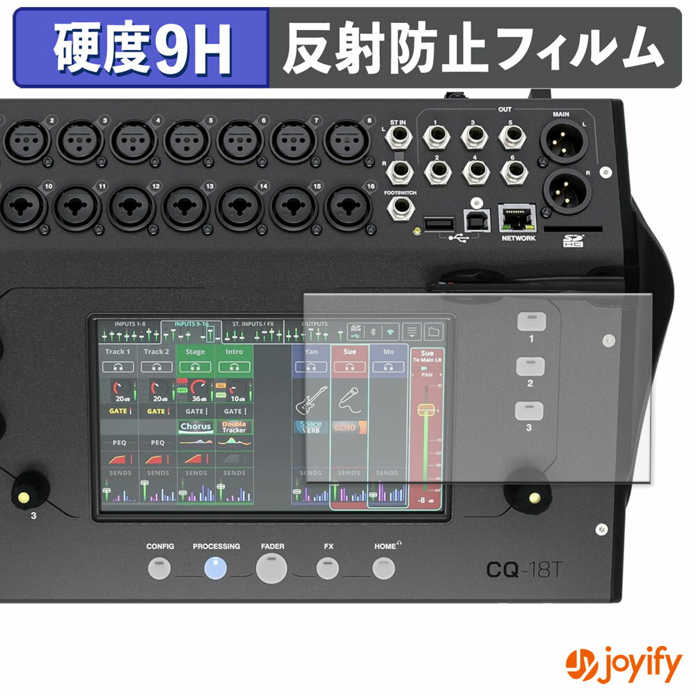 ポイント2倍// 【 9H 】フィルム ALLEN & HEATH CQ-18T 保護フィルム アンチグレア 高硬度 反射防止 保護 指紋防止 高耐久 画面保護 フィルム 液晶保護フィルム