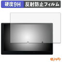 【 9H 】フィルム ATOTO X10 ( X10G110E ) 保護フィルム アンチグレア 高硬度 反射防止 保護 指紋防止 高耐久 画面保護 フィルム 液晶保護フィルム