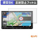 【 9H 】フィルム Panasonic ストラーダ CN-RE07D / CN-RE06D 保護フィルム アンチグレア 高硬度 反射防止 保護 指紋防止 高耐久 画面保護 フィルム 液晶保護フィルム
