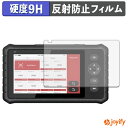 【 9H 】フィルム LAUNCH CRP349 保護フィルム アンチグレア 高硬度 反射防止 保護 指紋防止 高耐久 画面保護 フィルム 液晶保護フィルム