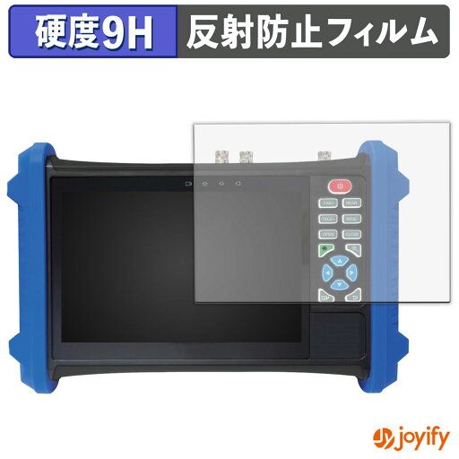 《ポイント2倍》 【 9H 】フィルム 7インチ現場用CCTVテスター BCT-7SHDIP 保護フィルム アンチグレア 高硬度 反射防止 保護 指紋防止 高耐久 画面保護 フィルム 液晶保護フィルム 《ポイント2倍》 【 9H 】フィルム 7インチ現場用CCTVテスター BCT-7SHDIP 保護フィルム アンチグレア 高硬度 反射防止 保護 指紋防止 高耐久 画面保護 フィルム 液晶保護フィルム