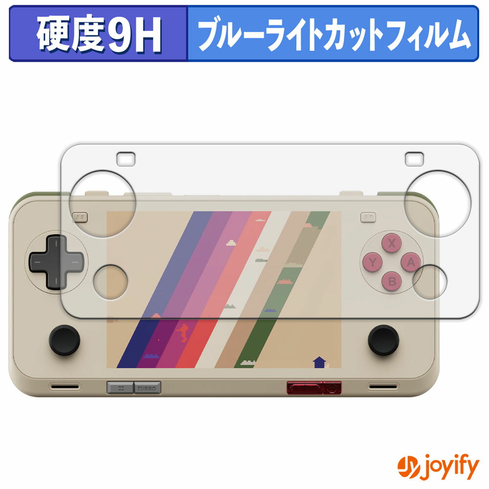 【 9H ブルーライトカット 】フィルム AYANEO Pocket ACE 保護フィルム ブルーライトカットフィルム アンチグレア 高硬度 反射防止 指紋防止 液晶保護フィルム