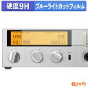 ポイント2倍// 【 9H ブルーライトカット 】フィルム FIIO K17 保護フィルム ブルーライトカットフィルム アンチグレア 高硬度 反射防止 指紋防止 液晶保護フィルム(2)