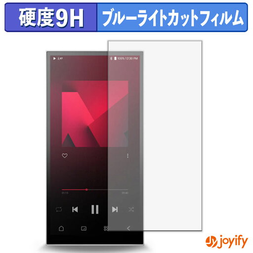 【 9H ブルーライトカット 】フィルム Astell&Kern PD10 保護フィルム ブルーライトカットフィルム アンチグレア 高硬度 反射防止 指紋防止 液晶保護フィルム 【 9H ブルーライトカット 】フィルム Astell&Kern PD10 保護フィルム ブルーライトカットフィルム アンチグレア 高硬度 反射防止 指紋防止 液晶保護フィルム