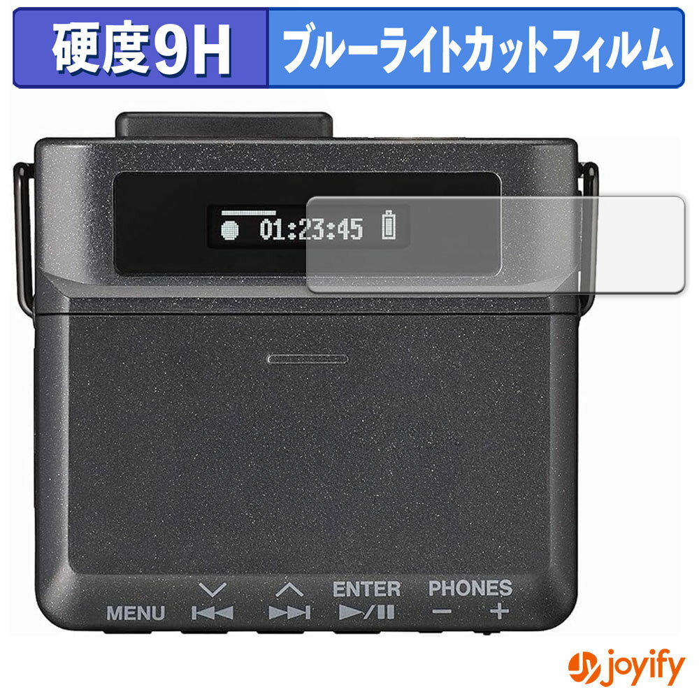 【 9H ブルーライトカット 】フィルム TASCAM DR-10L Pro ピンマイクレコーダー 保護フィルム ブルーラ..