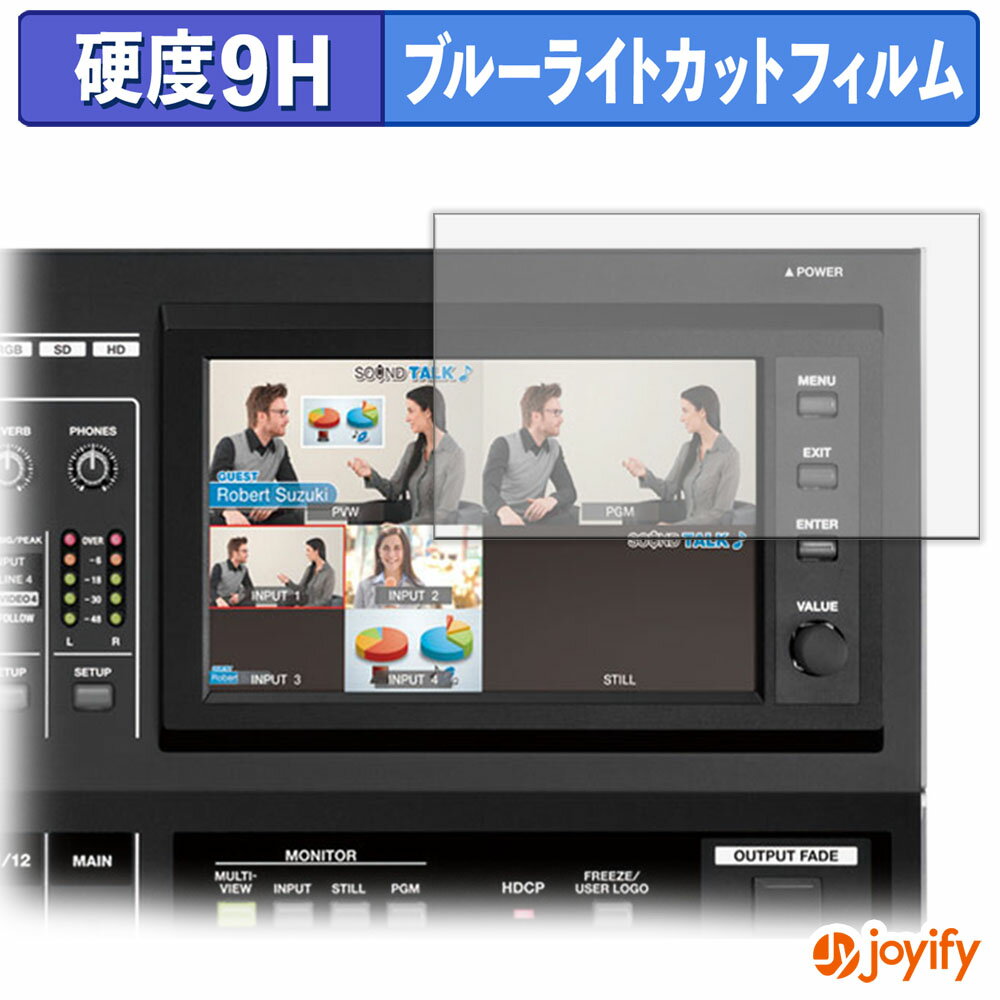 【 9H ブルーライトカット 】フィルム Roland マルチフォーマット AV ミキサー VR-50HD 保護フィルム ..