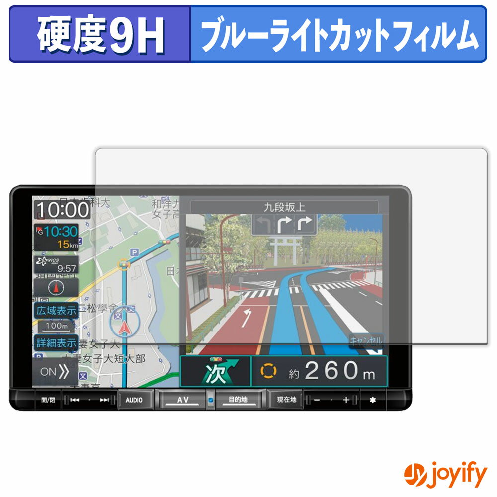 【 9H ブルーライトカット 】フィルム ダイハツ 9インチ プレミアム メモリーナビ NMZL-Y71D / NMZL-Y7..