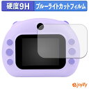 《ポイント2倍》 【 9H ブルーライトカット 】フィルム コクヨ はろぷり 保護フィルム ブルーライトカットフィルム アンチグレア 高硬度 反射防止 指紋防止 液晶保護フィルム|詳細画像