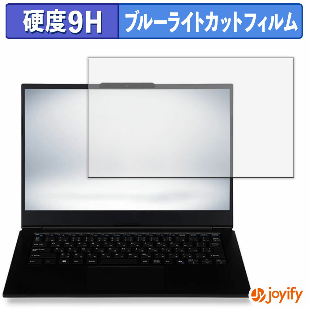 楽天ジョイファイ 保護フィルム専門店【 9H ブルーライトカット 】フィルム iiyama STYLE INFINITY 14型 （ 14FH124 ） シリーズ 保護フィルム ブルーライトカットフィルム アンチグレア 高硬度 反射防止 指紋防止 液晶保護フィルム パソコン PC