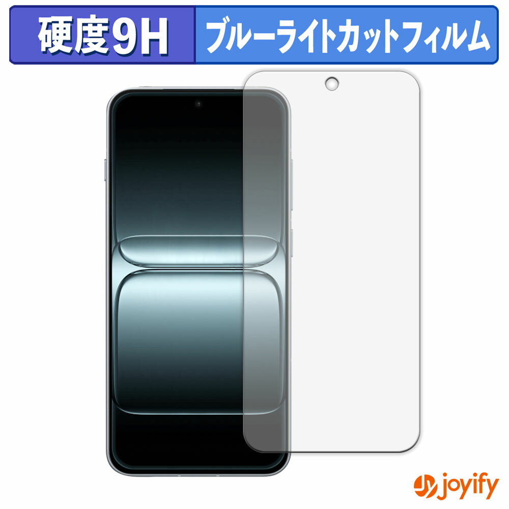 【ポイント2倍】 【 9H ブルーライトカット 】フィルム OnePlus 13T 保護フィルム ブルーライトカットフィルム アンチグレア 高硬度 反射防止 指紋防止 液晶保護フィルム