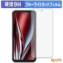 【 9H ブルーライトカット 】フィルム Oukitel WP300 ( メインディスプレイ ) 保護フィルム ブルーライトカットフィルム アンチグレア 高硬度...