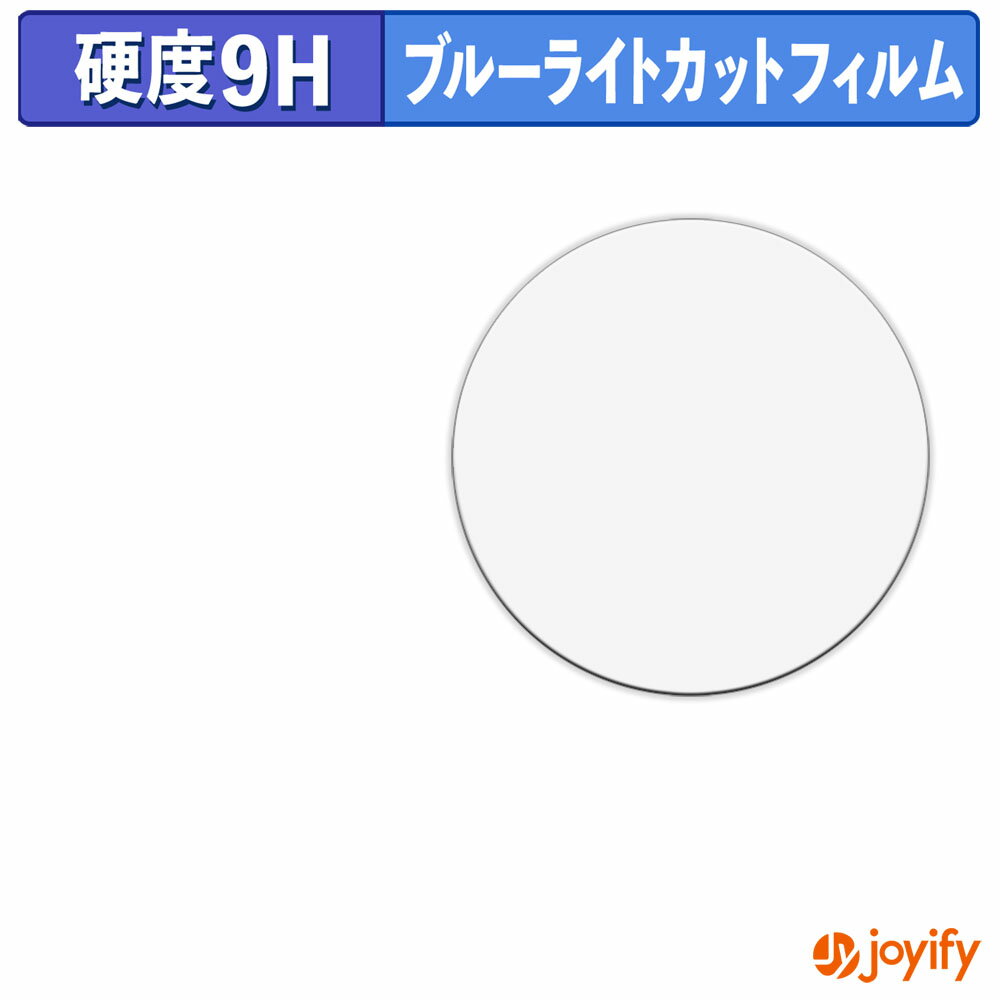 【ポイント2倍】 【 9H ブルーライトカット 】フィルム Garmin Forerunner 570 ( 42mm ) 保護フィルム ..