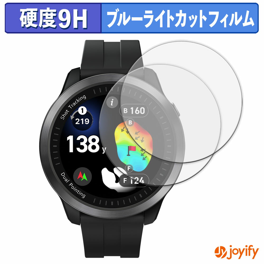 【 9H ブルーライトカット 】フィルム Voice Caddie ( ボイスキャディ ) T12PRO (2枚セット) 保護フィルム ブルーライトカットフィルム アンチグレア 高硬度 反射防止 指紋防止 液晶保護フィルム