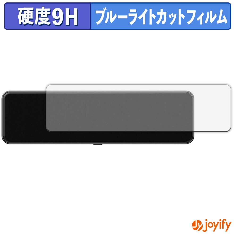 【 9H ブルーライトカット 】フィルム 昌騰 MAXWIN MDR-C012A / MDR-C013A / MDR-C013B 保護フィルム ..