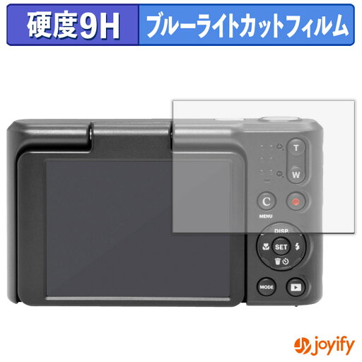 《ポイント2倍》 【 9H ブルーライトカット 】フィルム KODAK PIXPRO C1 保護フィルム ブルーライトカットフィルム 光沢 高硬度 指紋防止 画面保護 液晶保護フィルム 《ポイント2倍》 【 9H ブルーライトカット 】フィルム KODAK PIXPRO C1 保護フィルム ブルーライトカットフィルム 光沢 高硬度 指紋防止 画面保護 液晶保護フィルム