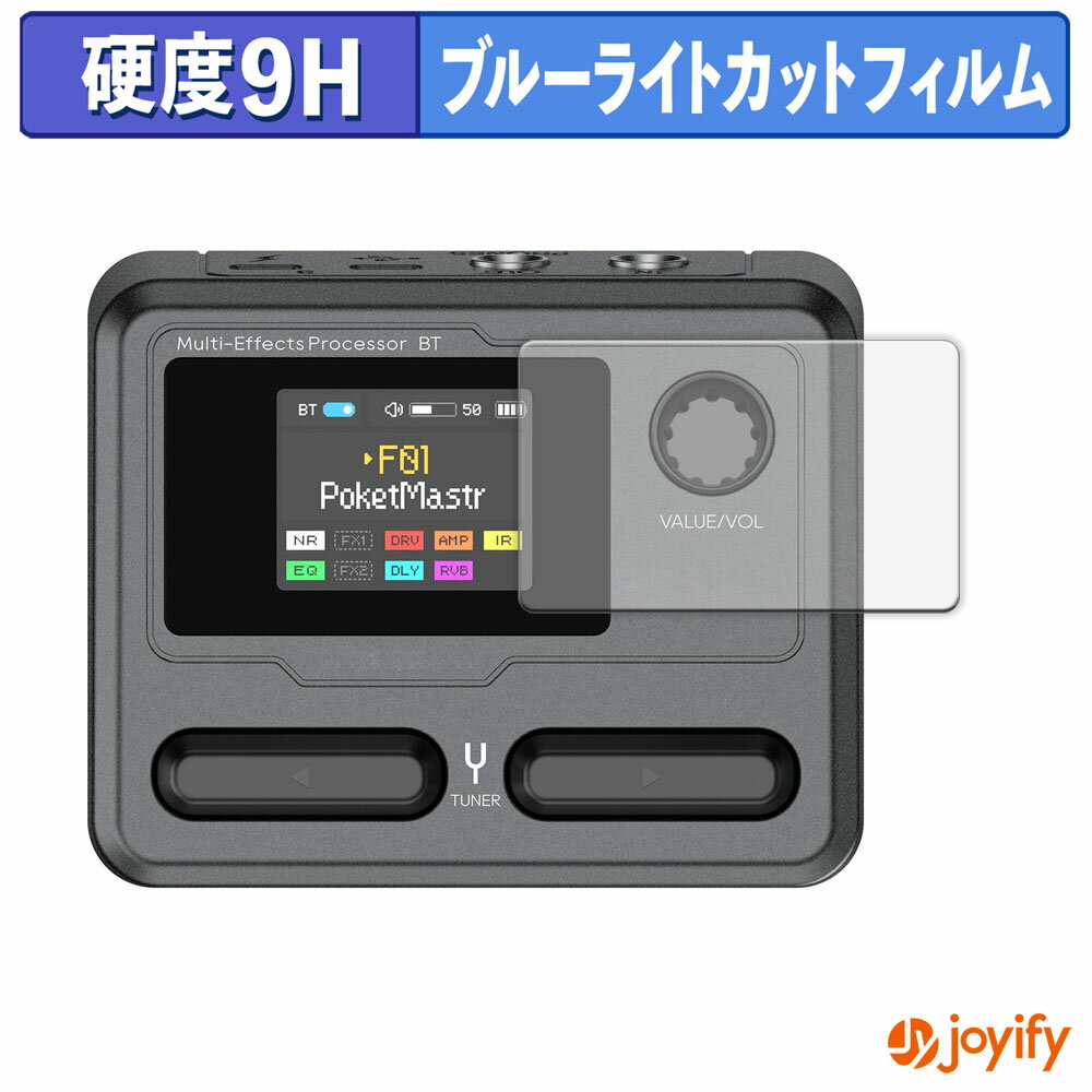 【 9H ブルーライトカット 】フィルム Sonicake Pocket Master 保護フィルム ブルーライトカットフィルム 光沢 高硬度 指紋防止 画面保護 液晶保護フィルム