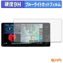 【 9H ブルーライトカット 】フィルム KENWOOD MDV-M808HDW 7V型/200mmワイドモデル 保護フィルム ブルーライトカットフィルム 光沢 高硬度 指紋防止 画面保護 液晶保護フィルム(2)