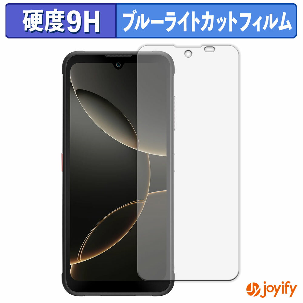 《ポイント2倍》 【 9H ブルーライトカット 】フィルム FOSSiBOT F112 Pro 5G 保護フィルム ブルーライトカットフィルム 光沢 高硬度 指紋防止 画面保護 液晶保護フィルム