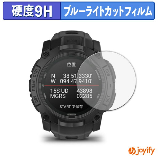 【 9H ブルーライトカット 】フィルム GARMIN Instinct 3 AMOLED Tactical / Dual Power Tactical 50mm 保護フィルム ブルーライトカットフィルム 光沢 高硬度 指紋防止 画面保護 液晶保護フィルム 【 9H ブルーライトカット 】フィルム GARMIN Instinct 3 AMOLED Tactical / Dual Power Tactical 50mm 保護フィルム ブルーライトカットフィルム 光沢 高硬度 指紋防止 画面保護 液晶保護フィルム