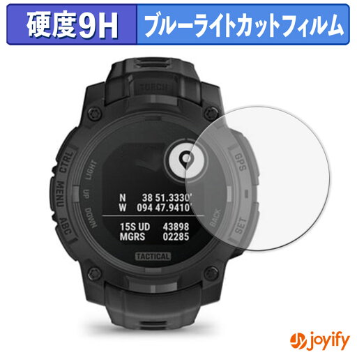 【 9H ブルーライトカット 】フィルム GARMIN Instinct 3 Dual Power Tactical 45mm 保護フィルム ブルーライトカットフィルム 光沢 高硬度 指紋防止 画面保護 液晶保護フィルム 【 9H ブルーライトカット 】フィルム GARMIN Instinct 3 Dual Power Tactical 45mm 保護フィルム ブルーライトカットフィルム 光沢 高硬度 指紋防止 画面保護 液晶保護フィルム