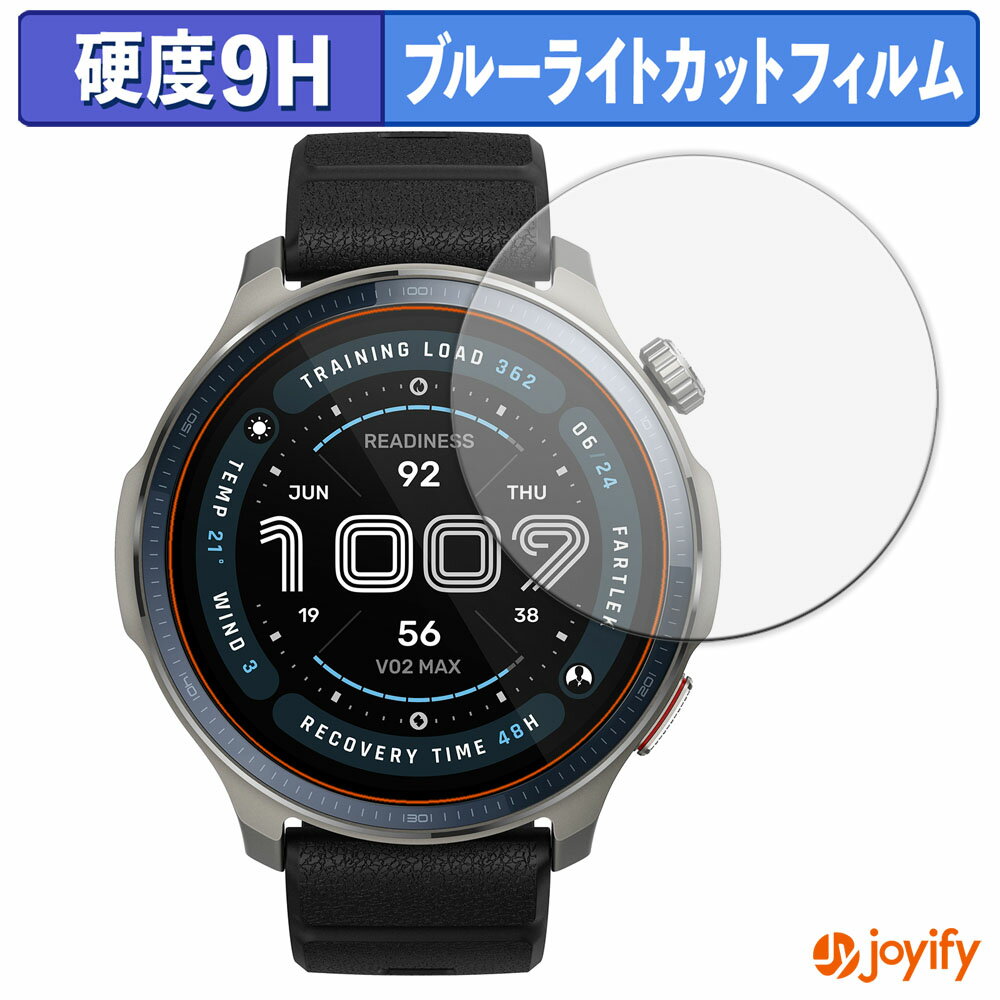 【ポイント2倍】 【 9H ブルーライトカット 】フィルム Amazfit Balance 2 (2枚セット) 保護フィルム ..