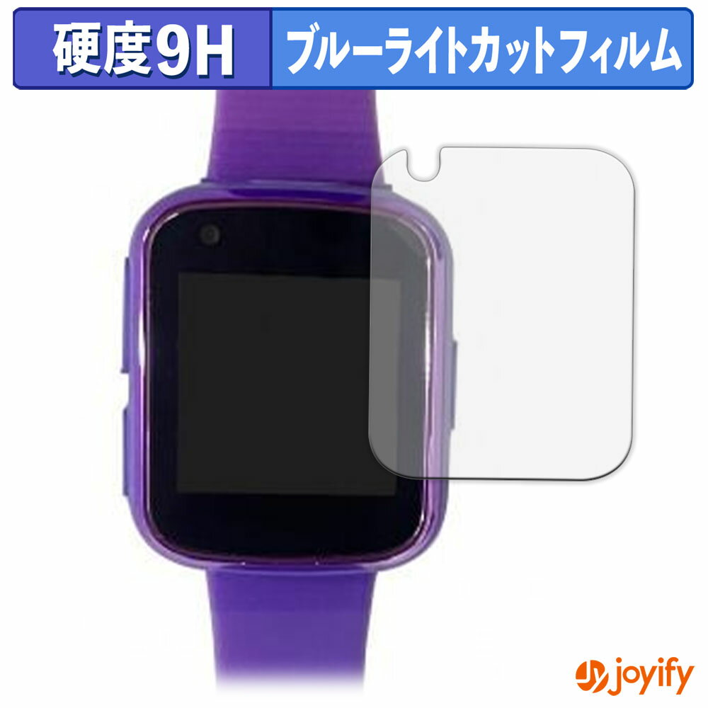 【ポイント2倍】 【 9H ブルーライトカット 】フィルム Playpop キッズスマートウォッチ ( MTS025 ) (2..