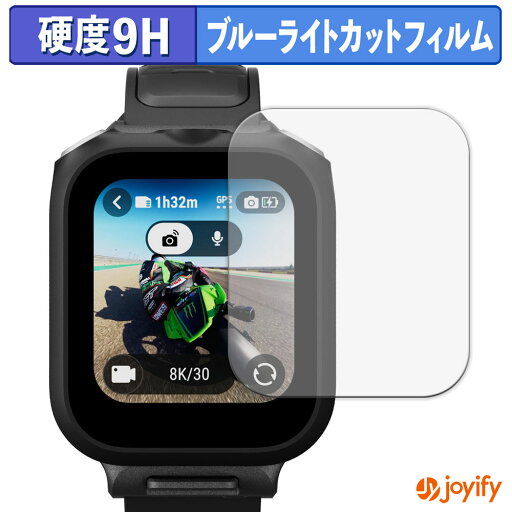 【 9H ブルーライトカット 】フィルム Insta360 マイク内蔵 GPS プレビューリモコン ( CINSCAVX ) (2枚セット) 保護フィルム ブルーライトカットフィルム 光沢 高硬度 指紋防止 画面保護 液晶保護フィルム 【 9H ブルーライトカット 】フィルム Insta360 マイク内蔵 GPS プレビューリモコン ( CINSCAVX ) (2枚セット) 保護フィルム ブルーライトカットフィルム 光沢 高硬度 指紋防止 画面保護 液晶保護フィルム