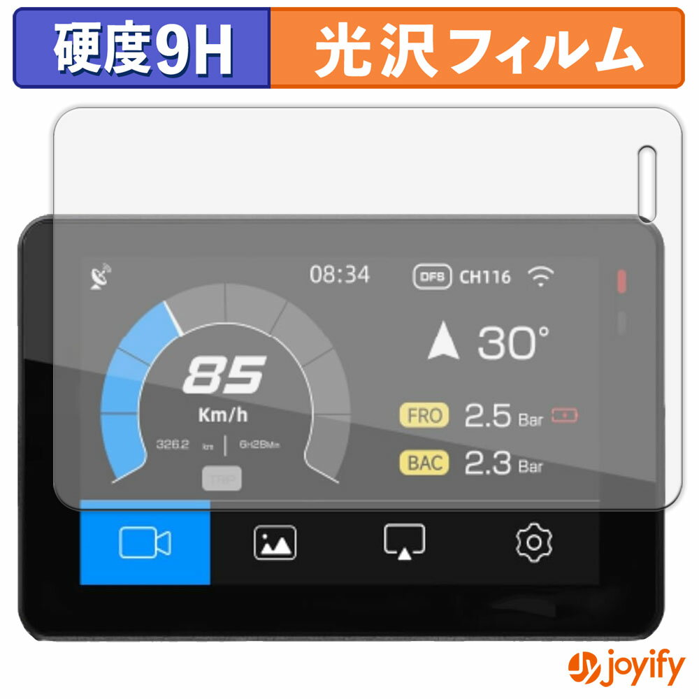 【 9H 】フィルム TANAX スマートライドモニター XR-2 (SRS-019) 保護フィルム 光沢 保護 高硬度 指紋..