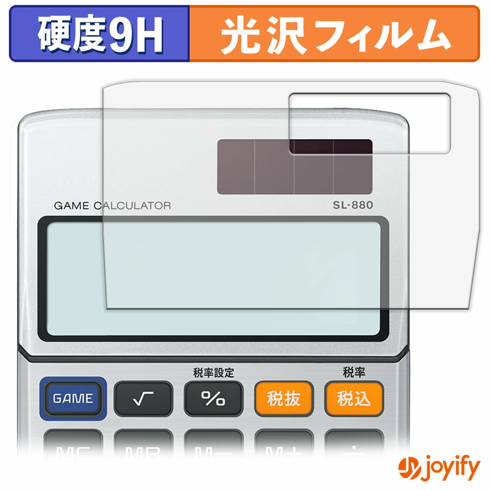 【 9H 】フィルム CASIO ゲーム電卓 SL-880 保護フィルム 光沢 保護 高硬度 指紋防止 高耐久 画面保護 フィルム 液晶保護フィルム