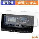 【 9H 】フィルム nissan エクストレイル 4代目 T33 / SNT33型 ( 2022年-現行 ) 12.3インチ 保護フィルム 光沢 保護 高硬度 指紋防止 高耐久 画面保護 フィルム 液晶保護フィルム