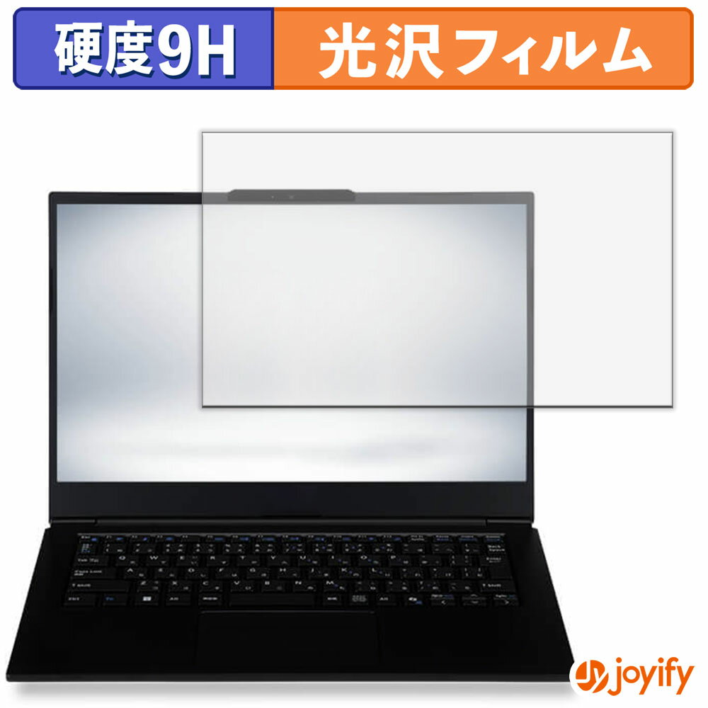 楽天ジョイファイ 保護フィルム専門店【 9H 】フィルム iiyama STYLE INFINITY 14型 （ 14FH124 ） シリーズ 保護フィルム 光沢 保護 高硬度 指紋防止 高耐久 画面保護 フィルム 液晶保護フィルム パソコン PC