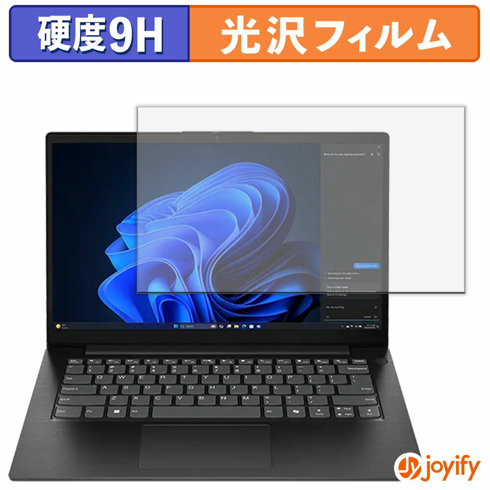 【 9H 】フィルム Lenovo V14 Gen 5 保護フィルム 光沢 保護 高硬度 指紋防止 高耐久 画面保護 フィルム 液晶保護フィルム パソコン PC