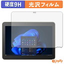 【ポイント2倍】 【 9H 】フィルム dynabook KZ シリーズ ( 2025年夏モデル ) 保護フィルム 光沢 保護 高硬度 指紋防止 高耐久 画面保護 フィルム 液晶保護フィルム パソコン PC
