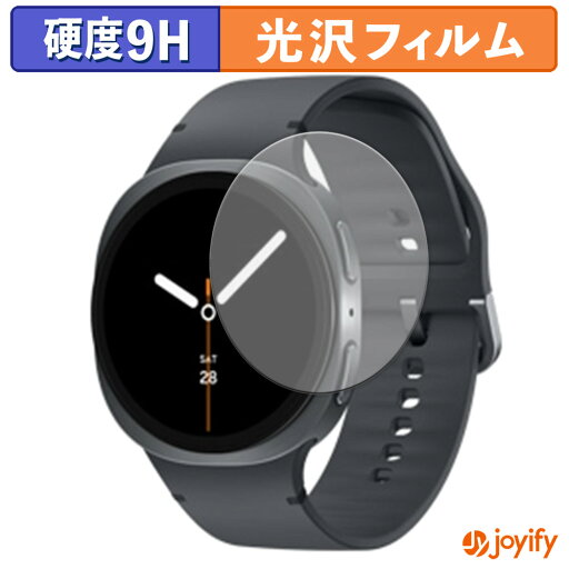 【ポイント2倍】 【 9H 】フィルム Samsung Galaxy Watch8 ( 44 mm ) (2枚セット) 保護フィルム 光沢 保護 高硬度 指紋防止 高耐久 画面保護 フィルム 液晶保護フィルム 【ポイント2倍】 【 9H 】フィルム Samsung Galaxy Watch8 ( 44 mm ) (2枚セット) 保護フィルム 光沢 保護 高硬度 指紋防止 高耐久 画面保護 フィルム 液晶保護フィルム