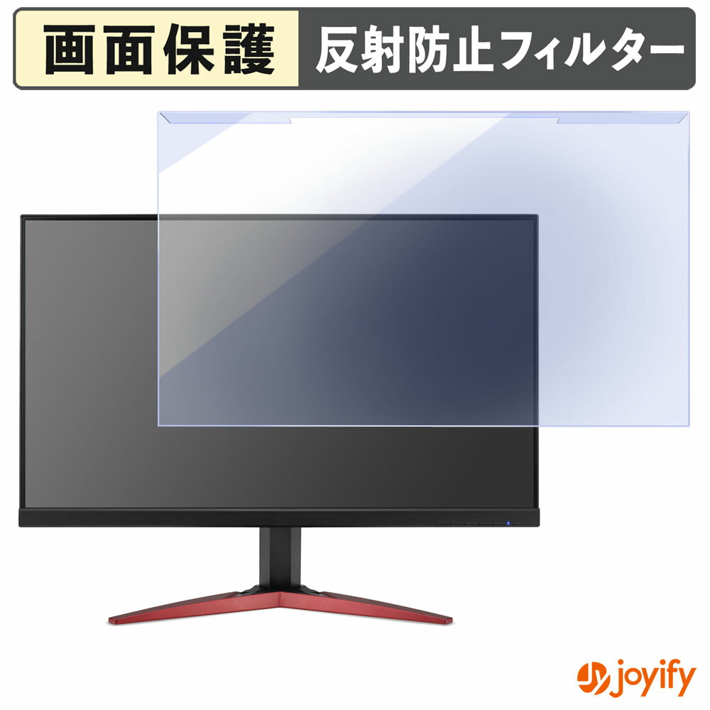 【 ブルーライトカット 着脱式 】 acer KG251QFbmidpx / KG251QFbmiipx ( KG1 ) プロテクター アンチグレア ブルーライトカットフィルター 着脱簡単 画面保護モニター
