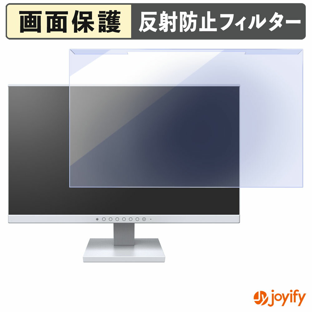 【ポイント2倍】 【 ブルーライトカット 着脱式 】 EIZO EV2130 プロテクター アンチグレア ブルーライ..